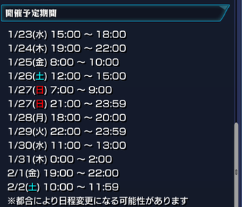 キャッツアイ降臨スケジュール