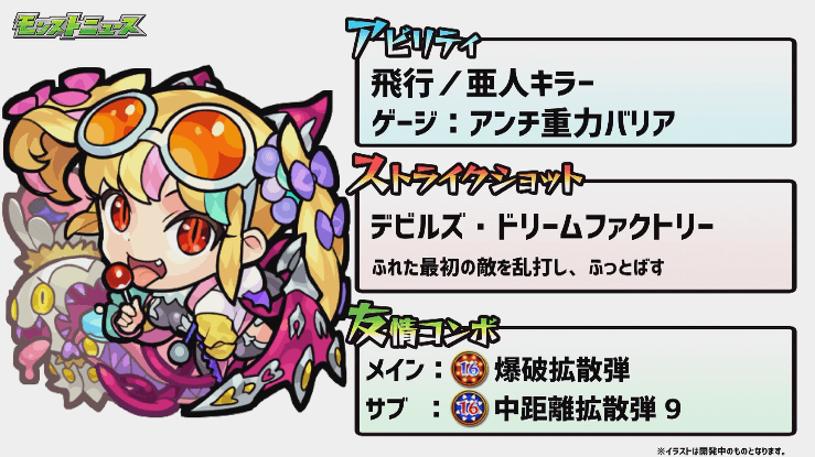 サキュバス獣神化ステータス