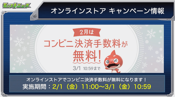 オンラインストアキャンペーン