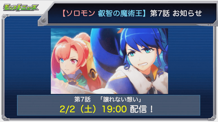 アニメ次回情報
