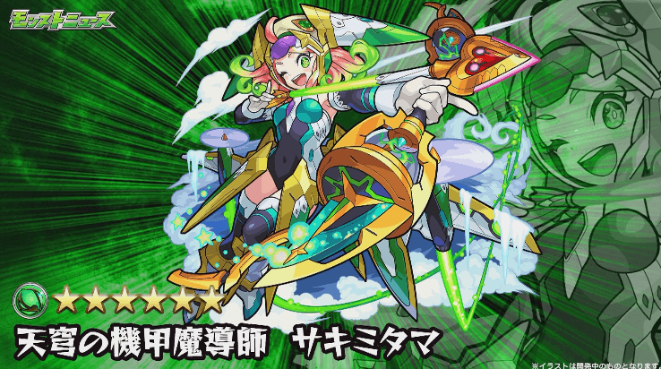新爆絶サキミタマ