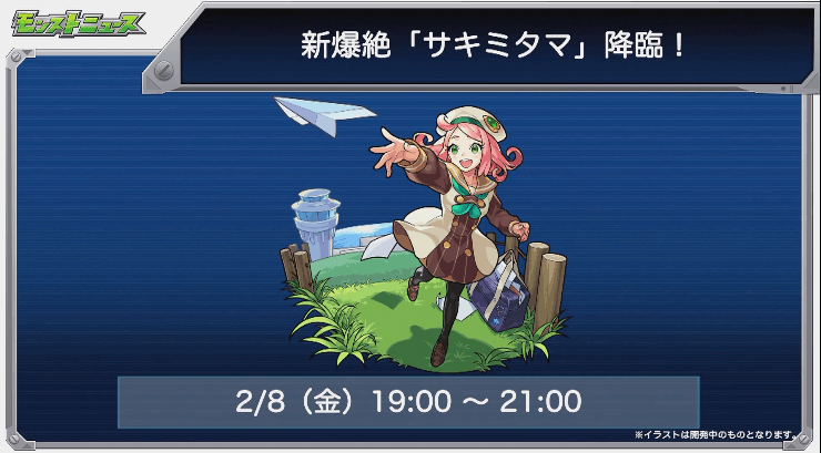 サキミタマ降臨日時