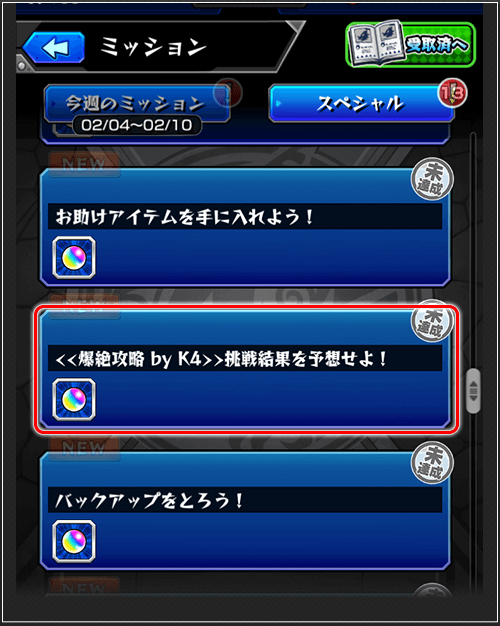 予想結果ミッション1