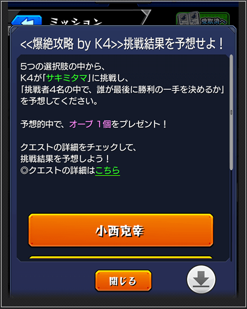 予想結果ミッション2