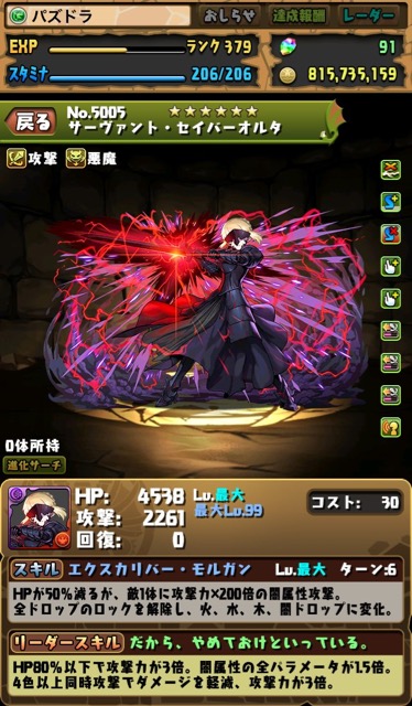 パズドラ Fateコラボキャラ公開 ステータスをチェック Appbank パズドラ Fateコラボキャラ公開 ステータスをチェック Appbank