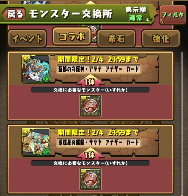 パズドラ カードは交換しておけ 神羅万象コラボのすべきこと Appbank