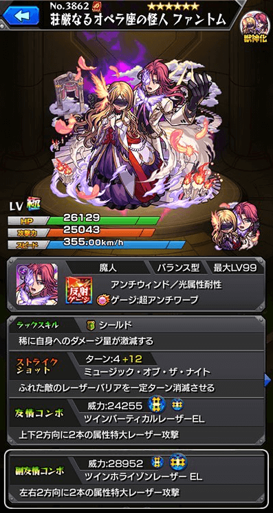ファントム獣神化ステータス