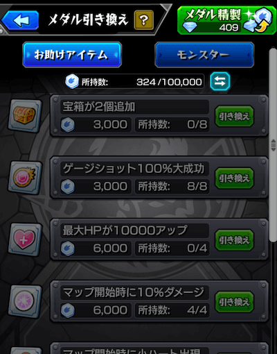 メダルアイテム