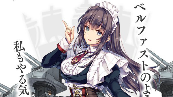 【アズレン】万能メイド軽巡洋艦・キュラソー発表! ベルファスト着せ替え、雪風ケッコン衣装も近日実装