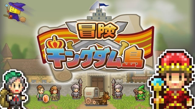 ドット絵といえばカイロソフト 時間泥棒系建国ゲーム 冒険キングダム島 が楽しい Appbank