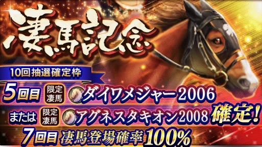 【ダビマス】凄馬記念に星5ダイワメジャーが登場! 第18回ブリーダーズカップも