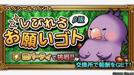 【FFRK】雷属性特化型イベント「しびれるお願いゴト」が開催中