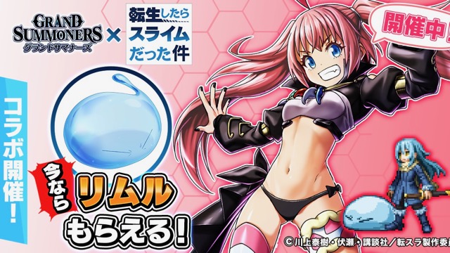 【グラサマ】『転スラ』コラボが開催中! スライムverのリムルもらえる
