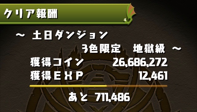 パズドラ お正月ガネーシャの実力はいかに 土日ダンジョンでコイン稼いでみた Appbank