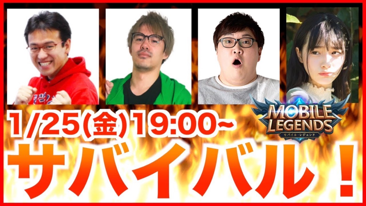 【モバイルレジェンド】マックスむらいと一緒にプレイする生放送参加ユーザー募集中! 豪華プレゼントもあるよ