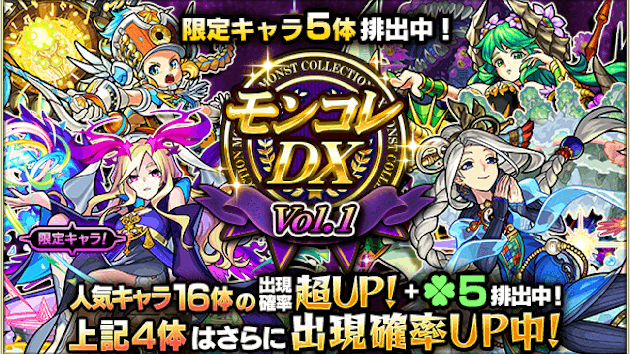 モンスト ルシファーやアーサー 卑弥呼などが排出対象 ガチャ モンコレdx 開催 Appbank