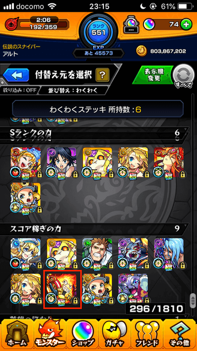 スコア稼ぎ