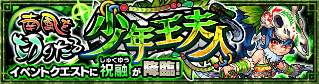 モンスト祝融攻略