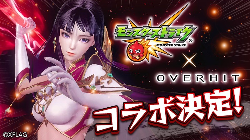 人気タイトル『モンスト』と『OVERHIT』が衝撃コラボ!! 1月24日にイベント内容が公開される生放送も