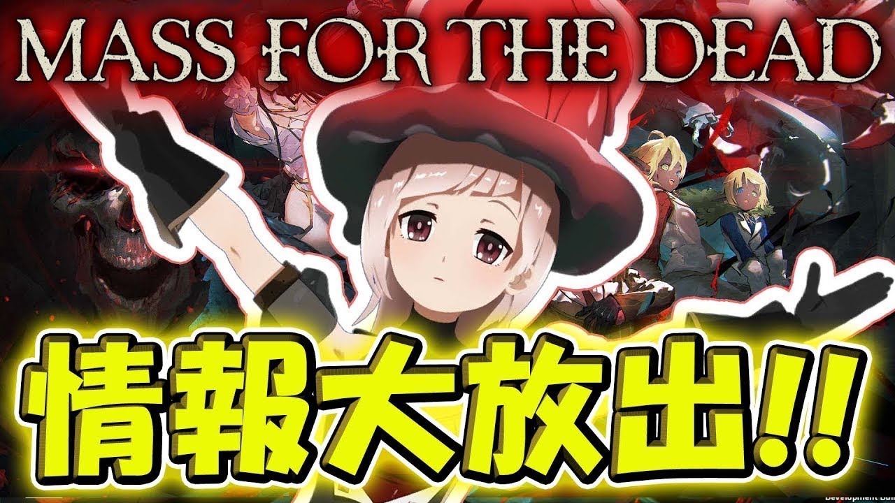オーバーロード初のスマホアプリ『MASS FOR THE DEAD』のゲームシステム発表まとめ!