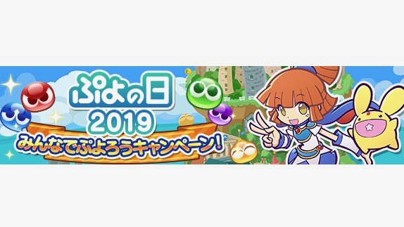 ばよえ ん 2月4日は ぷよの日 Appbank ばよえ ん 2月4日は ぷよの日 Appbank