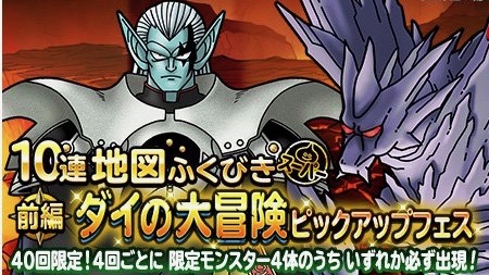 己の立場を可愛がっている男に、真の勝利などないっ!! 『DQMSL』でハドラーがピックアップ中