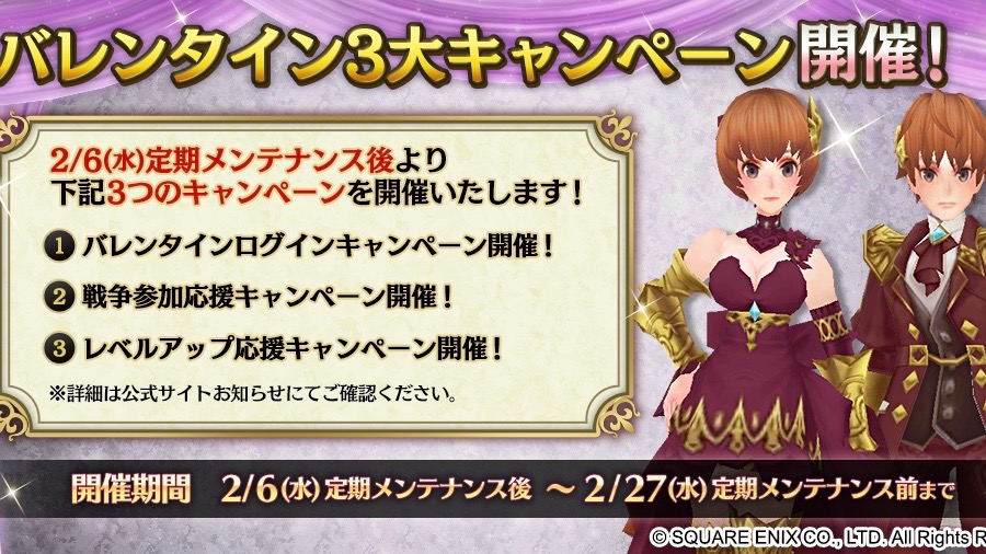 バレンタインは戦争だ!? 『ファンタジーアースジェネシス』で3大キャンペーン実施