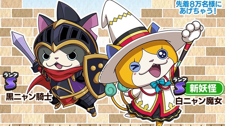 ファミリマートで黒ニャン騎士と白ニャン魔女を手に入れよう!【妖怪ウォッチワールド】