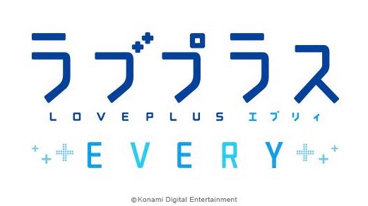 詳細は2月6日!!『ラブプラス EVERY』の初回クローズドテスト実施決定