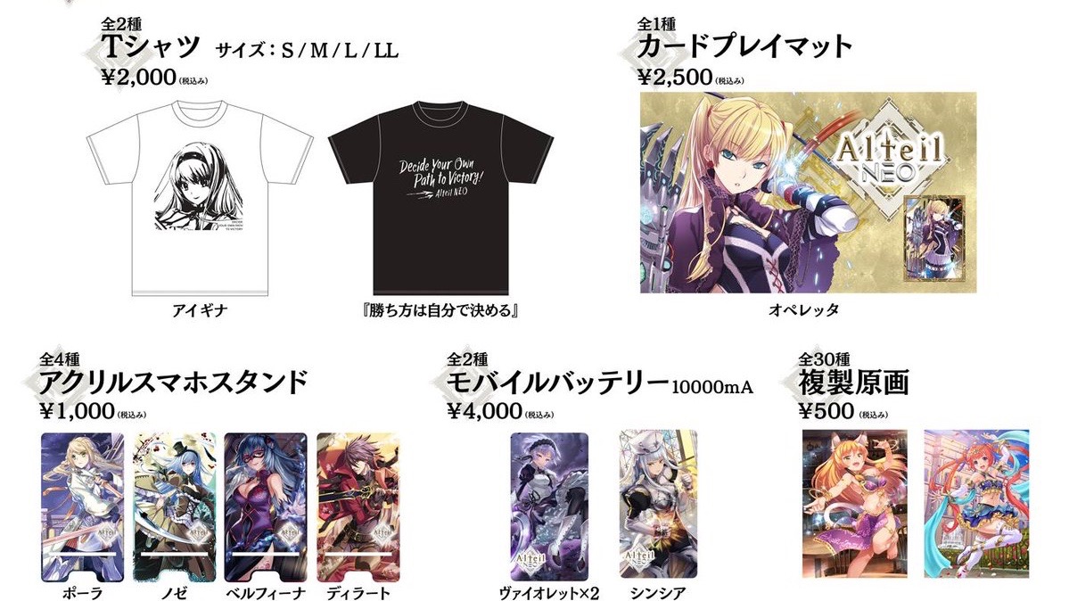 【アルネオ】「ジュッズヴァー杯」のグッズ公開。聖域攻防戦神族別パック「ゴウエン&ファルカウ」発売も