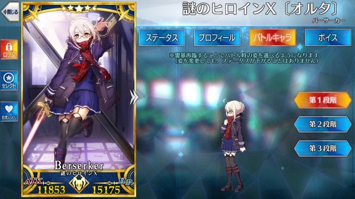星5バーサーカー「謎のヒロインX〔オルタ〕」