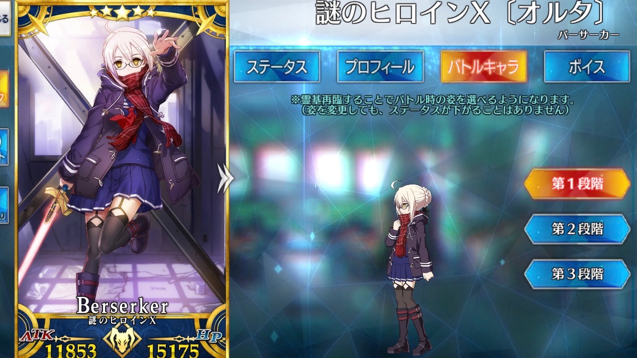 【FGO】謎のヒロインX〔オルタ〕の霊基再臨＆スキルLv上げ素材、ステータスまとめ