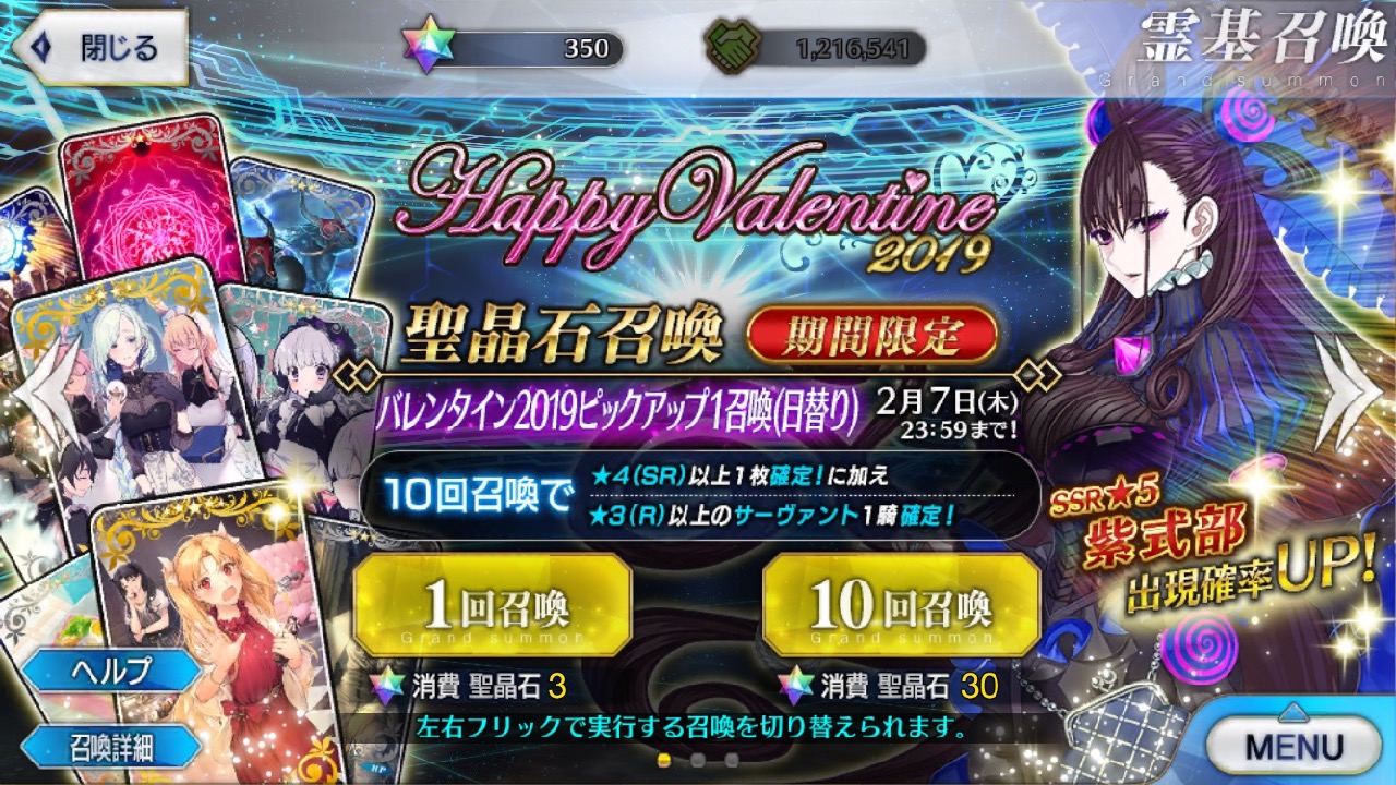 【FGO】紫式部狙いでガチャ111連。いとあはれなる人、召喚できるかな