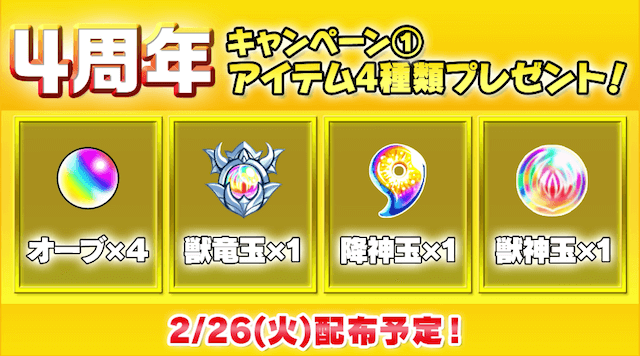 4周年キャンペーン1