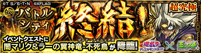 モンスト闇マリク(超究極)攻略