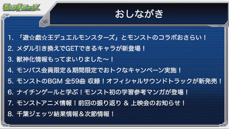 2月14日モンストニュースおしながき