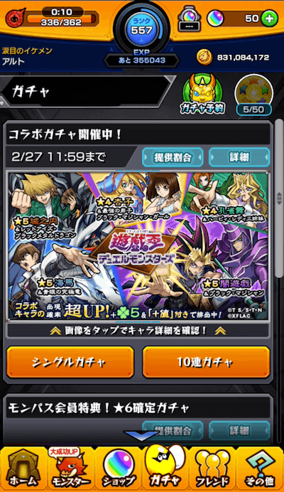遊戯王ガチャ