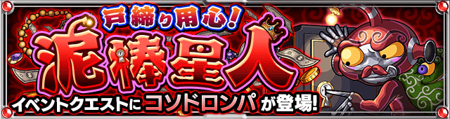 モンストコソドロンパ攻略