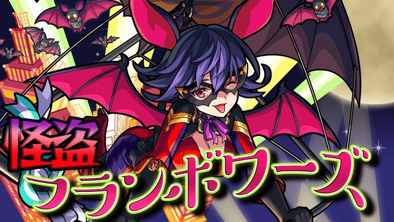 モンストフランボワーズ評価