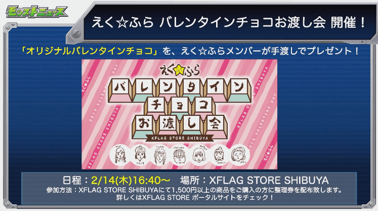 えくふらチョコお渡し会