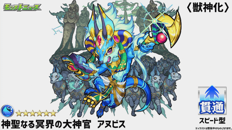 アヌビス獣神化撃種