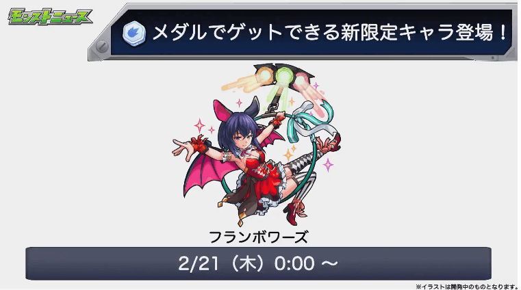 新メダルキャラフランボワーズ登場