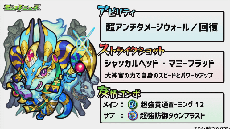 アヌビス獣神化ステータス