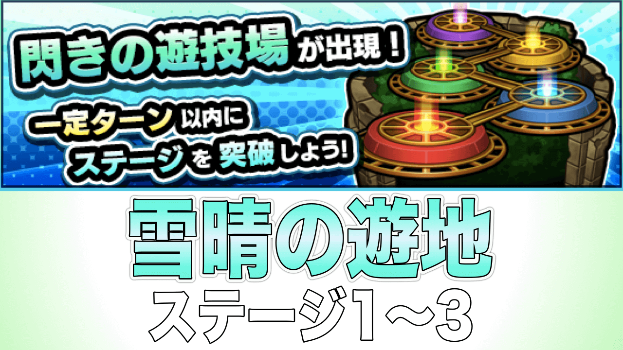 閃きの遊技場1-3