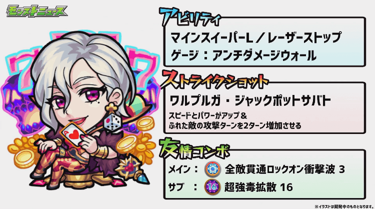 ワルプルギス獣神化ステータス