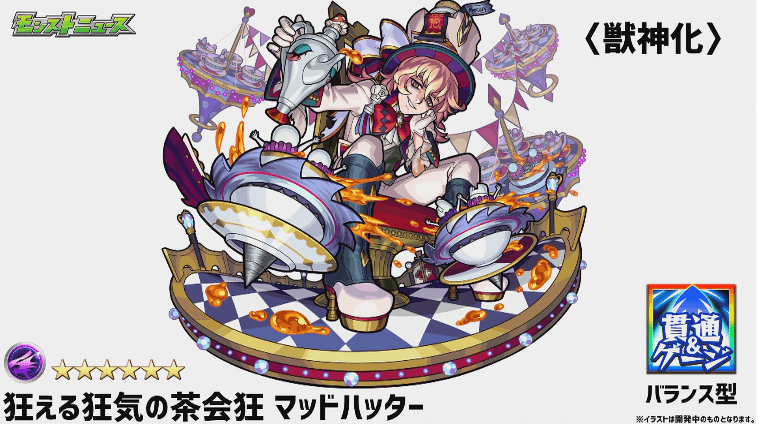 マッドハッターイラスト＆撃種