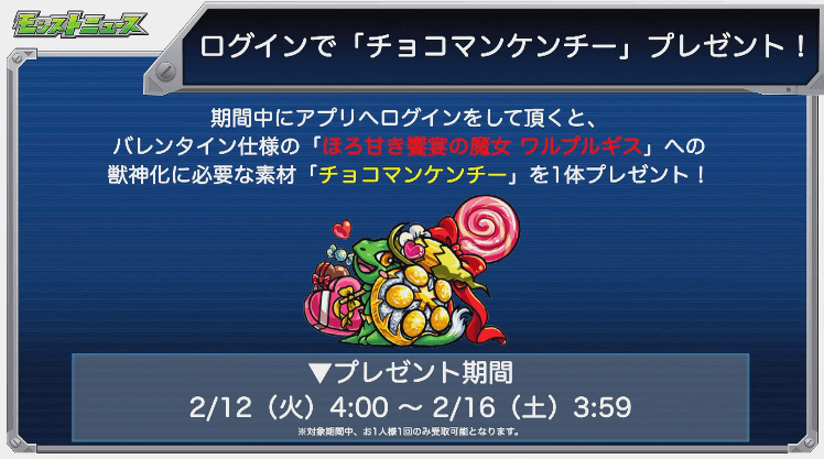 チョコマンケンチー配布