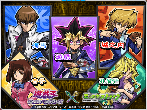 モンスト遊戯王コラボガチャ