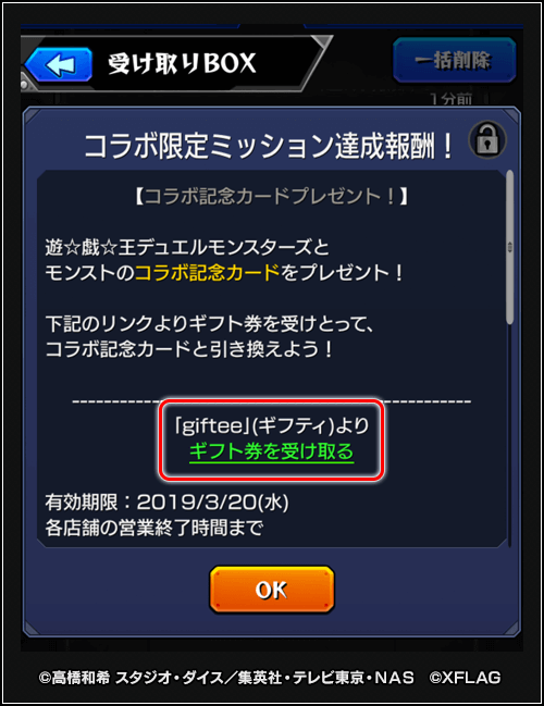コラボミッション受け取り方法
