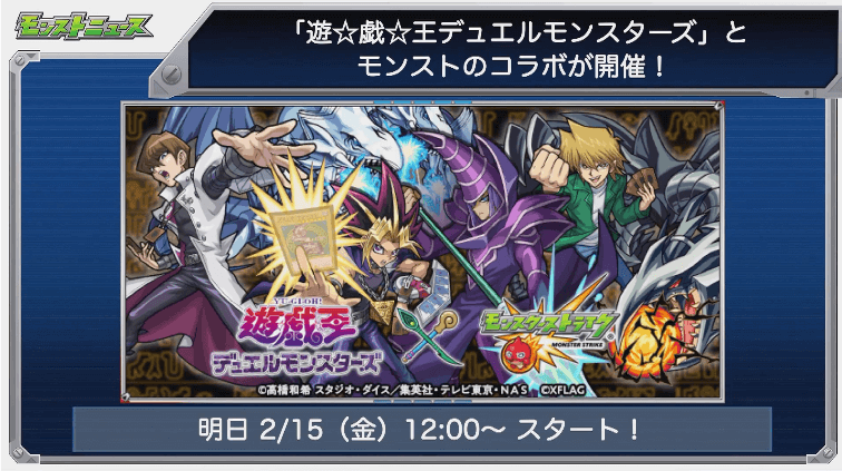 遊戯王コラボおさらい1